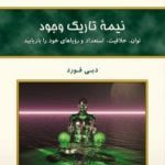 نیمه ی تاریک وجود