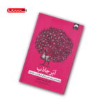 کتاب اَبَر جاذب