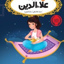 کتاب علاءالدین