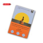 کتابی که آرزو میکنید والدینتان خوانده بودند