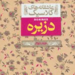 کتاب دزیره(جلد دوم)