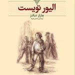 الیور تویست