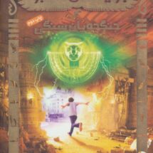 جویندگان مقبره 4