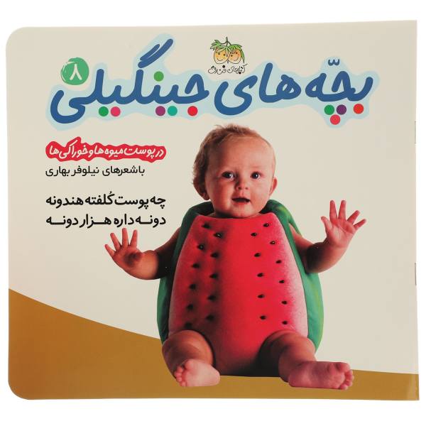 جینگیلی8 جینگیلی8