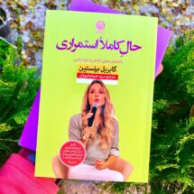 حال کاملا استمراری