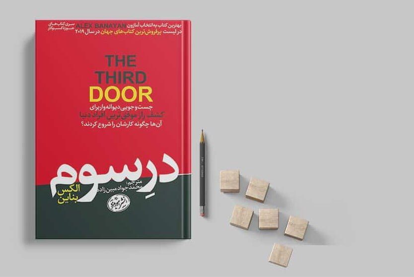 در-سوم-4 در-سوم-4