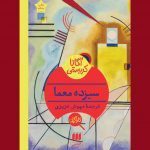 سیزده-معما-1