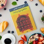 شلغم میوه بهشته