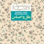 عقل-و-احساس