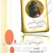 فانوس خاموش