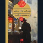 قطار از پدینگتون