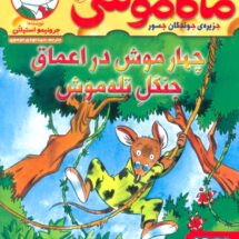 ماکا موشی6