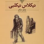 نیکلاس نیکلبی