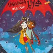 هارپر و ارکستر دیوانه