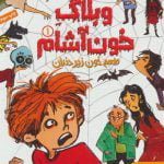 وبلاگ خون آشام1