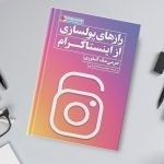 کتاب راز های پولسازی از اینستاگرام