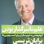 کتاب علم تاثیر گذار بودن