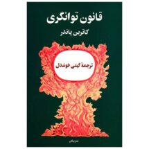 کتاب قانون توانگری