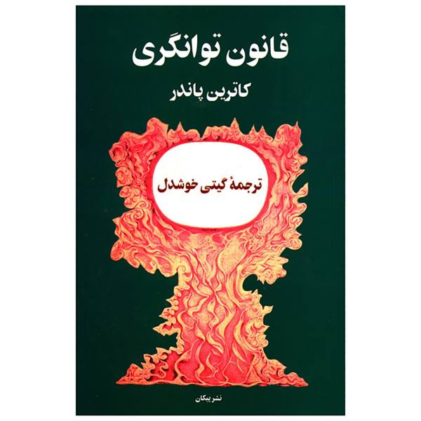 کتاب قانون توانگری کتاب قانون توانگری