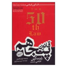 کتاب قانون پنجاهم
