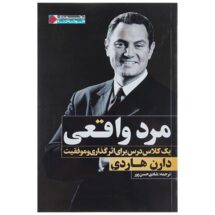 کتاب مرد واقعی