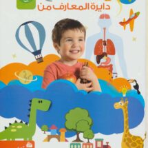 اولین دایرة المعارف من