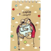 دفتر سنجاقک جهان کوچک من از تو زیباست