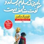 کتاب مادربزرگ سلام رساند و گفت متاسف است