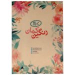 مجموعه کاغذ رنگی _ رنگین کمان _ سیب