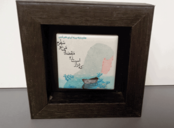 قاب خط نوشته کاشی 10*10 MDF