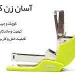 منگنه جیبی کرونا کد 3711