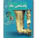 پادشاهی ماد