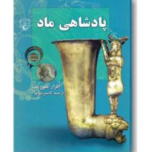 پادشاهی ماد