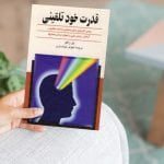 قدرت خود تلقینی