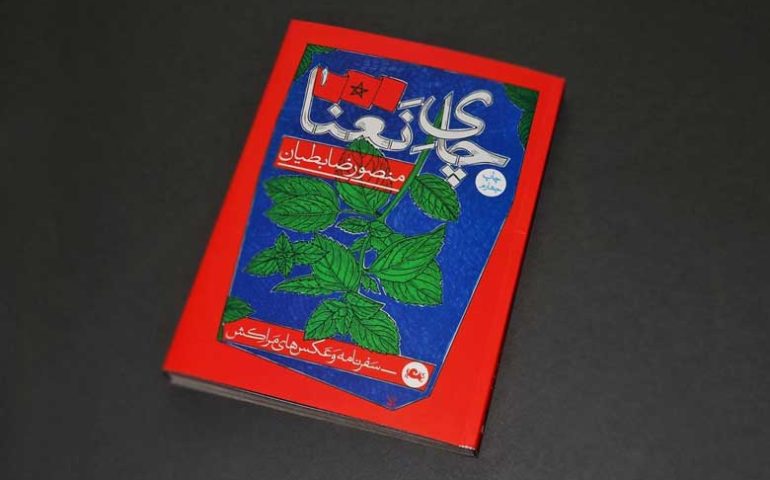 چای نعنا چای نعنا