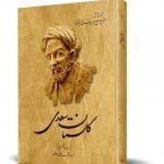 گلستان سعدی