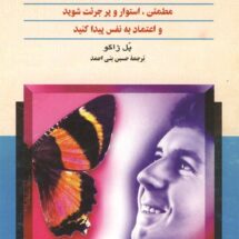 غلبه بر کمرویی