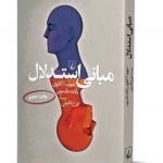 مبانی استدلال