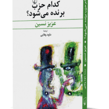 کدام حزب برنده می شود؟