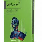 آخرین انسان