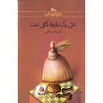 حتی یک دقیقه کافی است