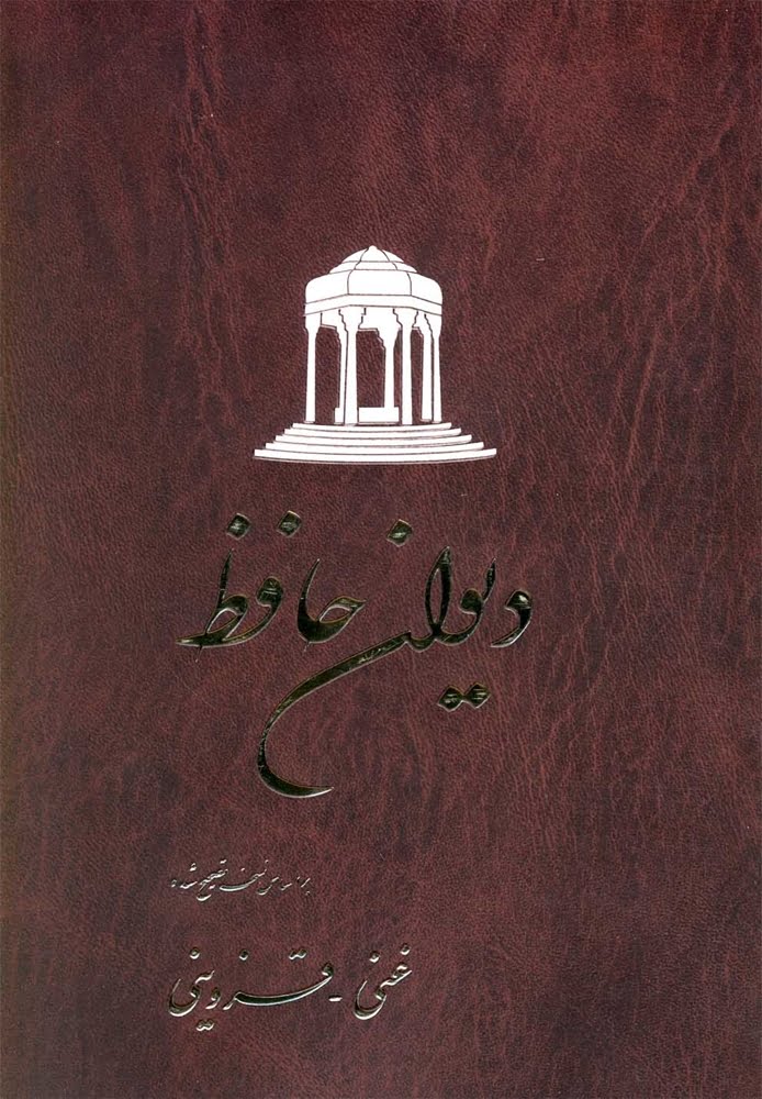 دیوان حافظ22 دیوان حافظ - Image 1