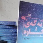 ریه گه ی کاوه