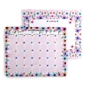 برنامه ریزی ماهانه من