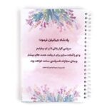 دفتر شکرگزاری من