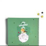 پلنر تحصیلی رنگی رنگی