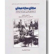 سیمای سبزه میدان