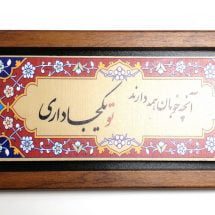 قاب خط نوشته 35*15 MDF گندمستان