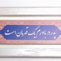 قاب ام دی اف گندمستان