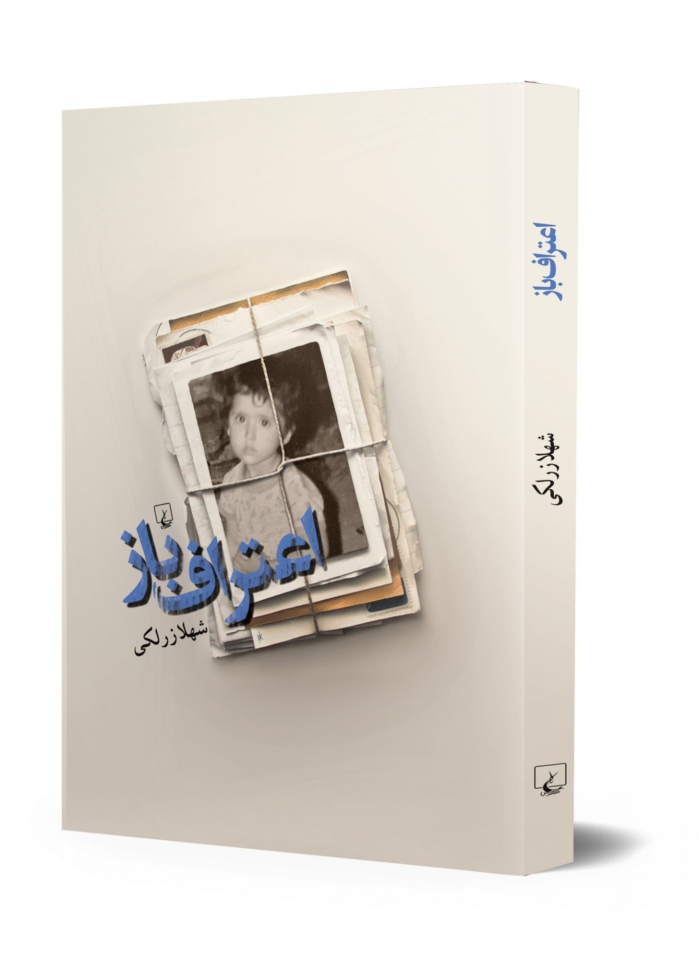 کتاب اعتراف باز کتاب اعتراف باز